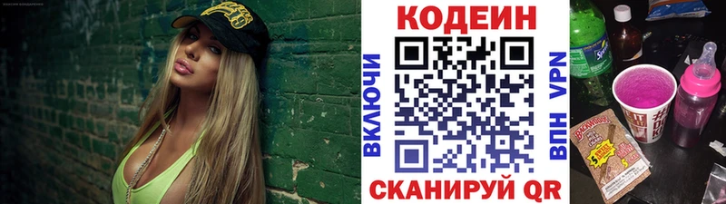 где найти   Полтавская  Кодеин Purple Drank 